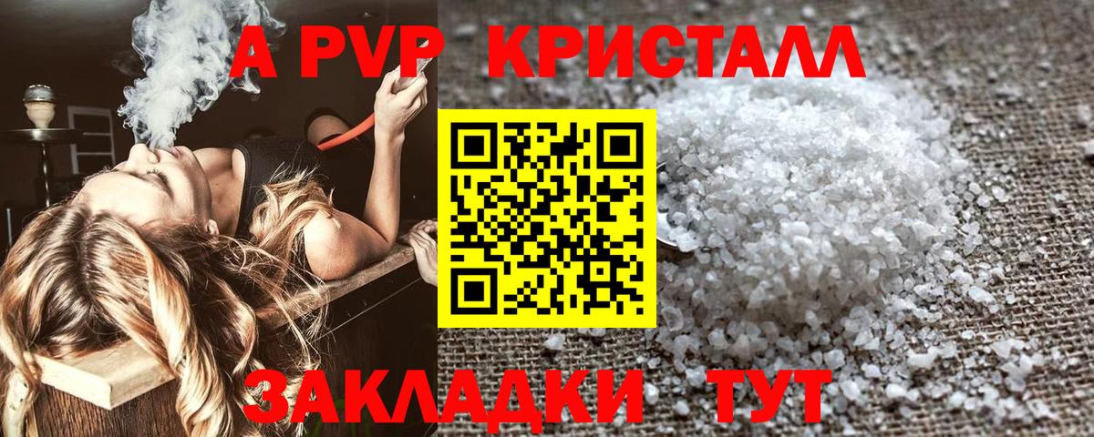 Alpha-PVP крисы CK Шали