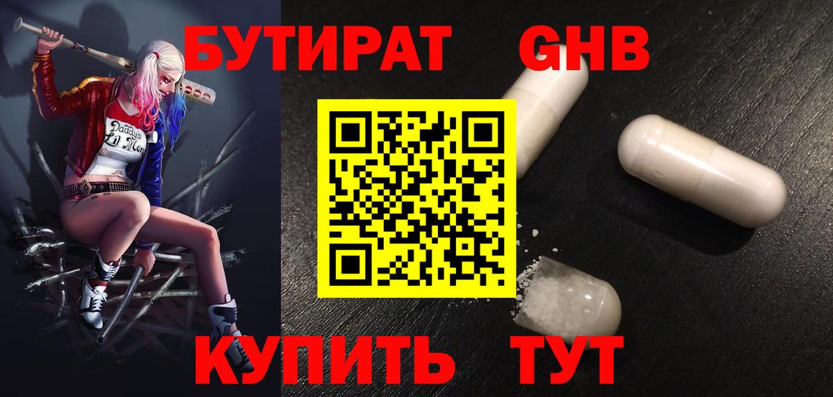 Шали  Бутират оксибутират  Вход с VPN 
