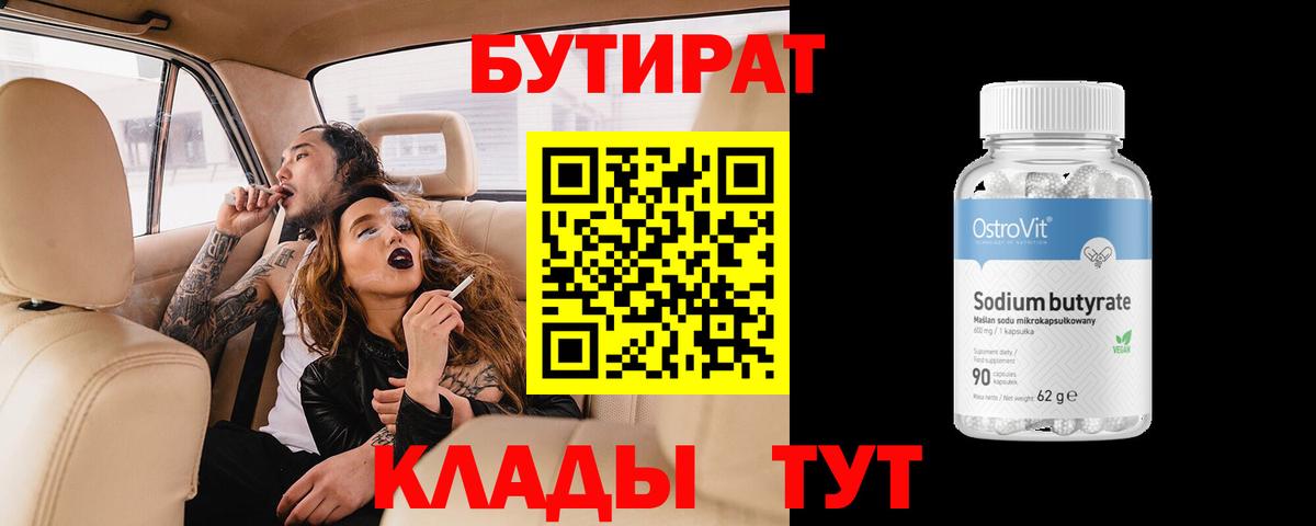 БУТИРАТ оксибутират Шали