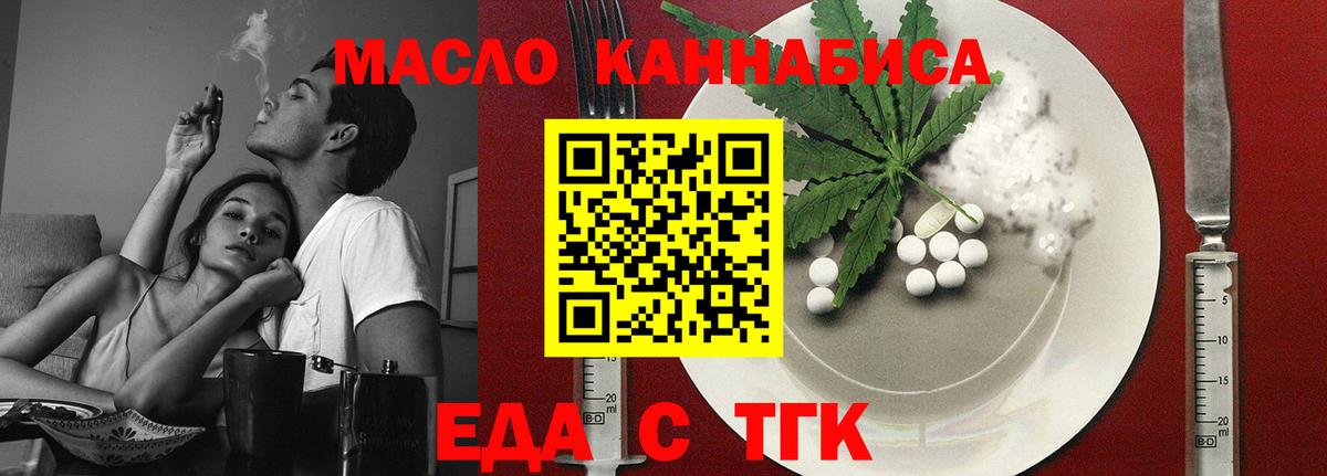 Еда ТГК конопля  Вход с VPN  Шали 