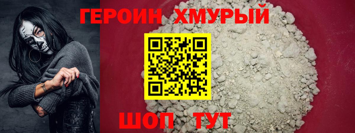 ГЕРОИН хмурый  Вход с VPN  Героин  Шали 