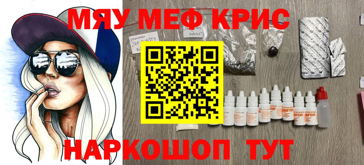 Мефедрон Шали