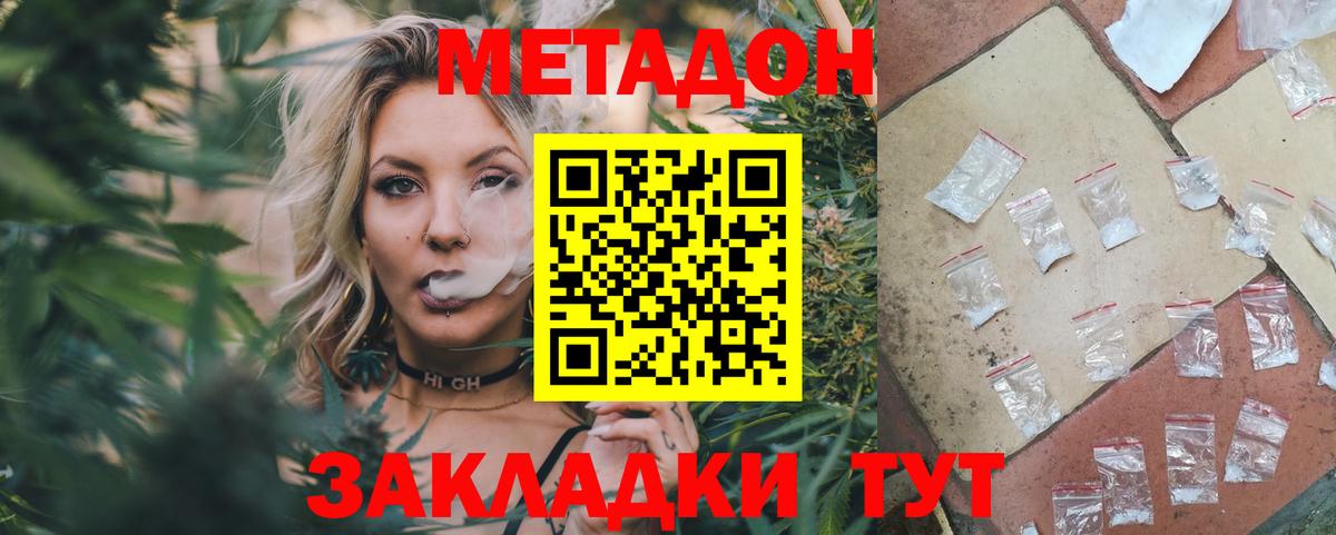 МЕТАДОН кристалл Шали