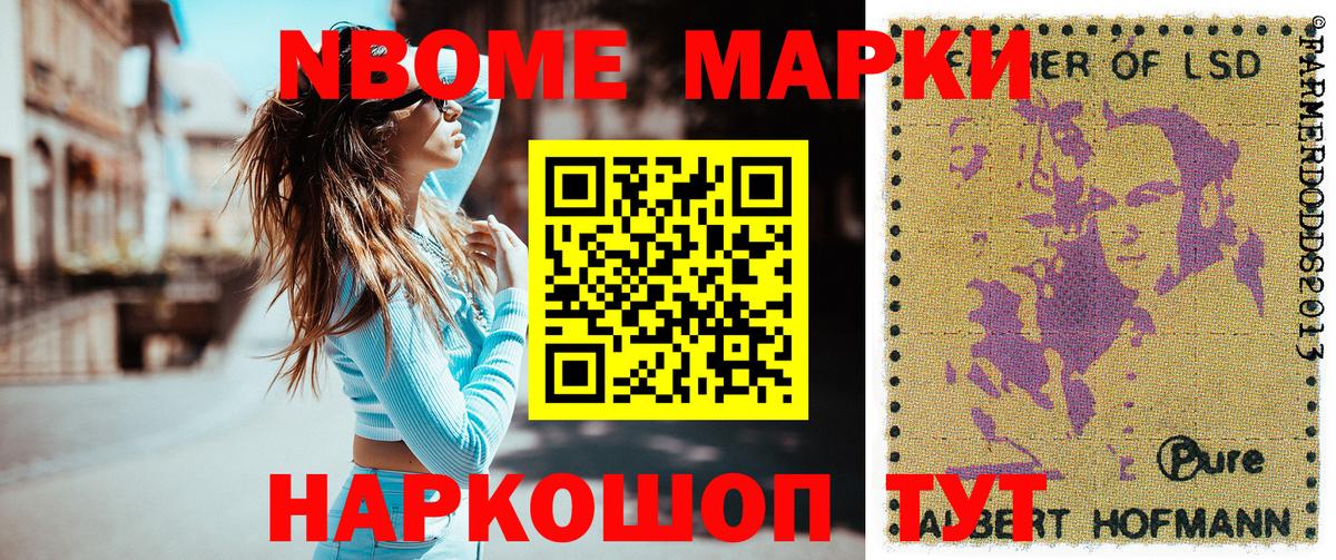 Марки NBOMe 1500мкг  Вход с VPN  Марки NBOMe 1500мкг  Наркотические марки  Шали 