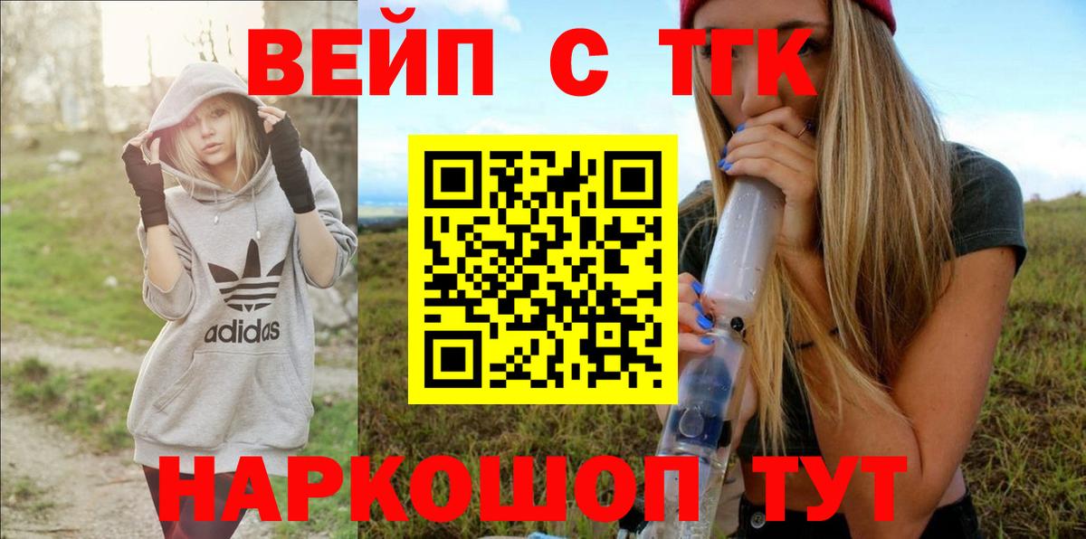 Дистиллят ТГК вейп с тгк Шали